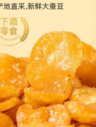韬韬推荐 黄金蚕豆片肉味兰花豆香酥脆休闲零食推荐解馋下酒菜#黄金蚕豆片 #蚕豆片 #好吃到停不下来 #零食推荐 #无限回购的宝藏单品