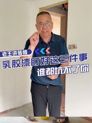 王叔讲装修