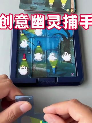 幽灵捕手 逻辑思维训练趣味亲子互动益智儿童桌游玩具男女孩礼物