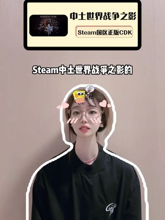 快快快,抓紧开机,Steam中土世界战争之影的国区正版CDK福利给你们拿到了!还没入库的可以闭眼冲了,不是共享也不需要其它操作,是拍完直接激活就能永久入库的正版游戏,赶紧安排吧!#中土世界战争之影 #steam游戏 #中土世界 #战争之影 #游戏推荐