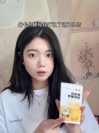 优卡丹酵母锌,天然好吸收,挑食娃吃它准没错 #优卡丹 #酵母锌