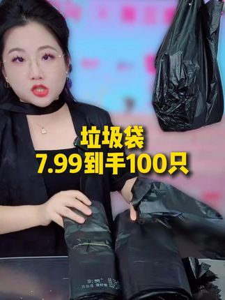 这个垃圾袋真的很不错,价格也很划算,需要的赶紧拍!!!#好物推荐🔥  #陈三废  #垃圾袋  #超实惠