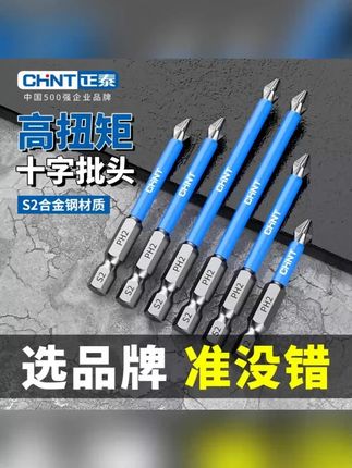 正泰批头十字防滑强磁圈高硬度电动螺丝刀工具六角套装电批风批#批头 #防滑批头 #超便宜超划算