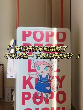 窄拉杆用腻了 来试试宽拉杆的吧#旅行拉杆箱 #拉杆箱源头 #行李箱 #出差旅行必备 #宽拉杆行李箱