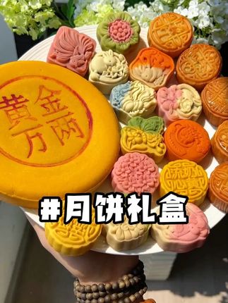 中秋月饼礼盒装2025新款桃山皮奶黄流心广式蛋黄月饼送礼长辈团购A#月饼礼盒 #月饼 #中秋月饼 #快来一起尝个鲜 #强烈推荐