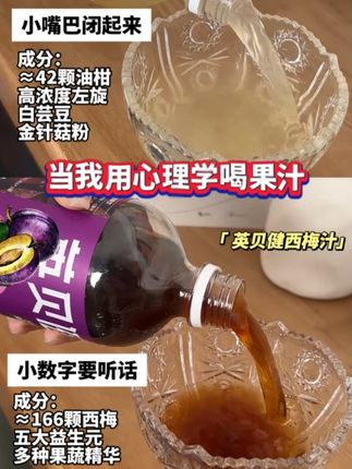 但凡油腻大餐后 我一定要喝上一袋这个西梅汁!#西梅汁 #英贝健#大餐救星