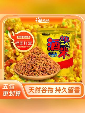 捏团三色酒米果香腥香复合香垂钓捏团打窝料开袋即用#钓鱼打窝料 #三色酒米 #垂钓好物 #复合香酒米 #开袋即用
