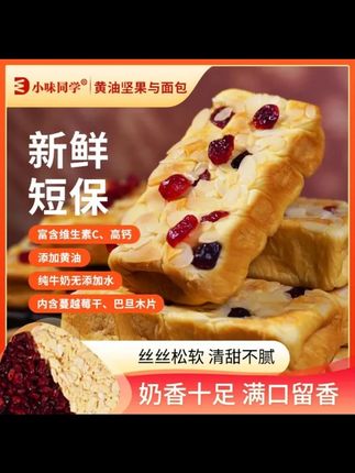 手工坚果蔓越莓厚切吐司手撕面包高钙轻食代餐即食营养早餐健康 #坚果蔓越莓吐司 #厚切吐司 #手撕面包 #代餐面包 #营养早餐