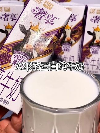 家里有娃的赶紧来薅,这价就到手两箱A2β酪蛋白纯牛奶,口感丝滑奶香浓郁~#纯牛奶 #仙女都在喝什么 #a2酪蛋白纯牛奶 #好喝又营养