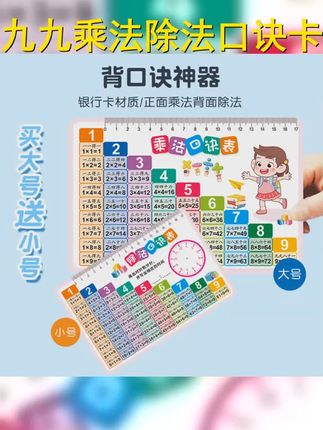 掌握未来,学习利器!九九乘法除法口诀表,小学一二三年级算术99口诀卡,每日练习,进步不停歇!适合孩子启蒙数学,培养计算能力~ #九九乘法口诀表 #口算速算 #一升二 #二年级