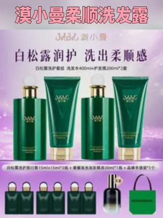 【品牌盛典】漠小曼 白松露亮泽柔顺洗发露#白松露亮泽柔 #好产品一起分享 #漠小曼 #漠小曼品牌 #漠小曼柔顺洗发露