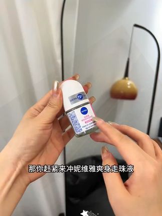 爱出汗星人救星来了!妮维雅止汗露,止汗留香,随时保持干爽,超好闻不刺鼻! #妮维雅 #止汗露 #夏季必备