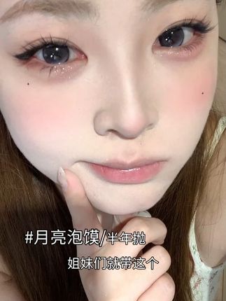 :D姐妹就戴它 #凯达美瞳#美瞳#原相机#隐形眼镜#凯达月亮泡馍