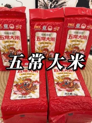 华粮帝稻正宗东北五常大米10斤 财神稻产地锁鲜稻花香#大米 #五常大米 #稻花香大米 #粗粮 #五谷杂粮