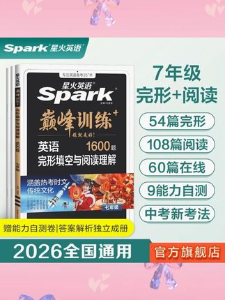 星火初中英语完形与阅读+听力理解 初一二三七八九年级中考训练#学霸秘籍 #学习 #一起学习 #英语学习 #好物推荐 @小店随心推 @巨量千川 @DOU+上热门