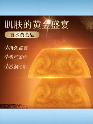 【全新升级】香水黄金皂香氛精油皂手工洁面皂除螨沐浴皂留香嫩肤皂 #全新升级香水皂 #黄金皂香氛精油皂 #手工除螨洁面皂 #留香嫩肤沐浴皂 #家用手工皂
