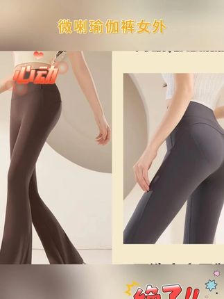 微喇瑜伽裤女外穿春秋季2025新款高腰提臀健身舞蹈形#显高显瘦显腿长 #健身穿搭 #瑜伽裤 #瑜伽 #秀出好身材