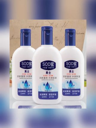 卡芙漫男士SOD蜜滋润擦脸霜润肤补水瓶装擦脸100g/瓶 #卡芙漫男士sod蜜 #擦脸霜 #擦脸霜推荐 #擦脸霜儿童 #擦脸霜男