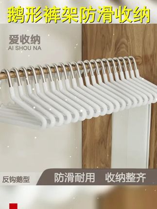 鹅形裤架裤子收纳防滑无痕家用收纳加粗加厚成人晾衣架整理师推荐 #衣架 #收纳整理 #裤架 #实用省空间 #裤子