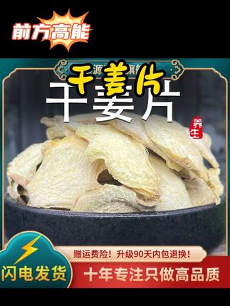 干姜片中药材正品云南老干姜片生姜新鲜香料茶泡水喝泡脚粉小黄姜#干姜片 #姜片 #中药材 #视频同款 #好物推荐🔥 @DOU+小助手 @DOU+上热门 @DOU+好生意