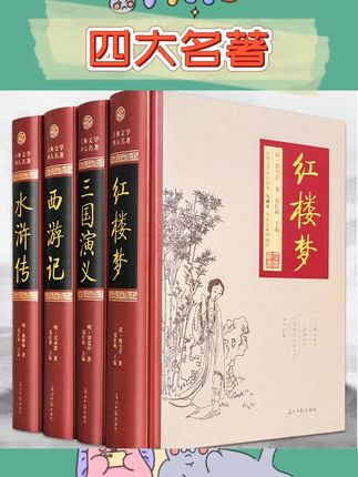 四大名著全套原著无删减红楼梦水浒传三国演义西游记#四大名著 #四大名著全套 #无删减四大名著 #四大名著原著 #四大名著全套书籍