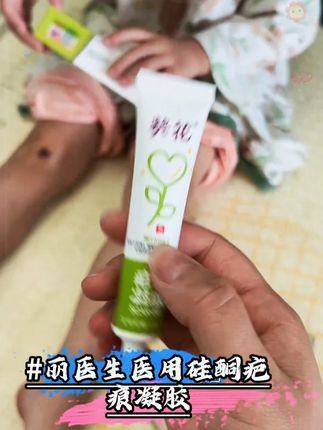 小孩子磕磕碰碰的在所难免,不想留黑印子,#疤痕凝胶 备起来,不一定要买贵的,认准#医用硅酮 才是关键,#葵花 这款就很不错,价格也合适!#宝宝护理 #宝宝磕碰