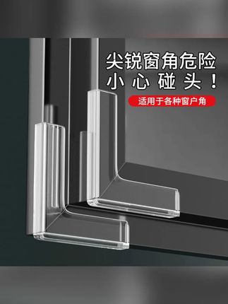 窗户防撞角安全保护防撞贴儿童老人防磕碰专用保护套芙曼尼康 #防撞贴 #防撞角 #保护套 #保护套推荐