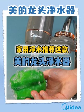 原来净水没那么复杂!可以试试这个美的龙头净水器 #净水 #美的 #龙头净水器