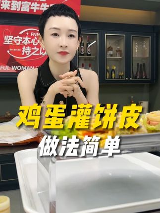 层次分明,嚼劲十足#鸡蛋灌饼皮 #鸡蛋灌饼 #饼