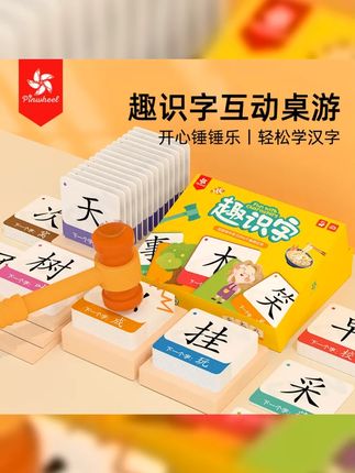 Pinwheel趣识字,认字接龙卡片,轻松上小学! ,, 话题 #益智桌游 #益智玩具 #认汉字 #边玩边学 #学识字