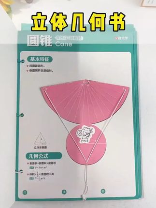DIY立体几何书小学数学启蒙空间思维训练手工模型教具抽拉机关书#DIY手工 #几何书 #空间思维训练 #数学启蒙教具 #儿童手工
