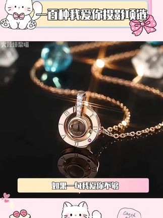 如果一句我爱你不够,那我就用一百种来表达!#项链 #七夕 #一百种语言的我爱你 #礼物 #恋爱