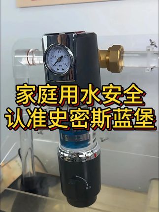 前置过滤器有没有必要装,看完这个你就知道了 。 #前置过滤器 #过滤器 #家庭用水 #家装建材