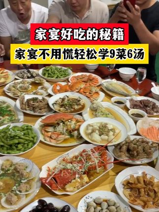 聚会家宴不用慌 3天学会9菜6汤,这本书教你简单易学#家常菜 #家宴 #美食