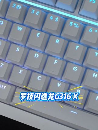全键热插拔!罗技G316 X键盘DIY你的手感 罗技G316 X#G316X #数码科技 #玩转数码 #罗技