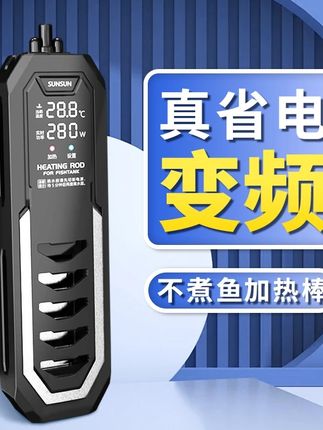 森森珍选鱼缸加热棒自动恒温省电加温棒水族箱加温变频数显加热器#鱼缸加热棒 #加热棒 #变频加热棒 #养鱼人 #鱼缸用品