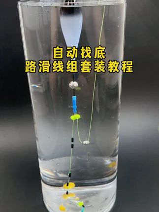 #上驿渔路滑配件包 #自动找底渔具 #咬钩变色浮漂 #日夜两用电子漂 #渔具套装 上驿渔自动找底路滑配件包搭配渔具套装咬钩变色日夜两用电子浮漂