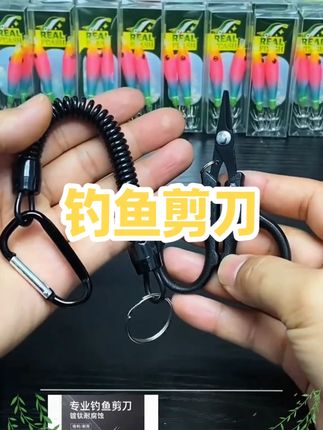 #钓鱼剪刀 #渔具用品 #防锈剪刀 #路亚小剪刀 #不锈钢剪刀 画纪镀钛钓鱼专用剪刀PE线铅皮鱼线大力马不锈钢路亚小剪刀防锈