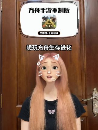 想玩方舟生存进化:重制版手游的兄弟们,全解锁来啦,中文正版可联机,手机平板都能玩,一键安装即拍即玩非常方便,想玩的赶紧来入手吧!#方舟生存进化 #方舟生存进化游戏 #手游推荐 #方舟生存进化重制版 #方舟生存飞升