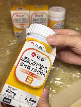 仁和维生素b族含8种维Bb1b2b6b12生物素谷胱甘肽水飞 每天来两粒,能满足一天所需!#维生素#维生素b #国货#仁和