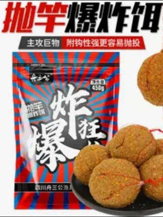 舟三公钓鱼饵料抛竿爆炸饵大物鲤鱼草鱼窝料水库湖泊远投海竿鱼饵
