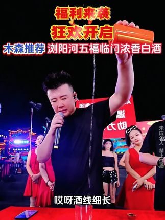 木森推荐浏阳河五福临门浓香型52度白酒 ,精美礼盒装,500mlx5瓶到手只需88元!#浓香型白酒 #浏阳河酒 #浏阳河五福临门 #白酒推荐 #木森大舞台