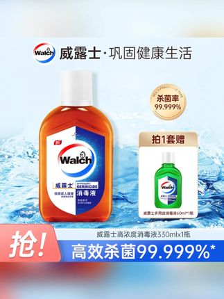 威露士高浓度消毒液松木330ml+赠60ml便携装家用多用途衣物除菌#消毒液 #威露士 #高浓度消毒液 #家用消毒 #衣物除菌