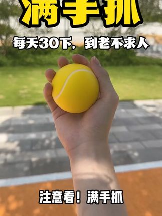 满手抓,每天坚持几分钟,好处多多#居家锻炼 #握力训练 #中老年人锻炼 #握力球
