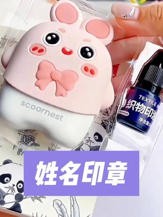 为什么幼儿园都会让准备这个姓名印章 久洗不掉色,操作特方便!9月份要入园的宝宝可以入手了 #母婴好物 #姓名印章 颜值高,好用!还是科巢家的,#入园准备 #幼儿园开学必备 #姓名印章