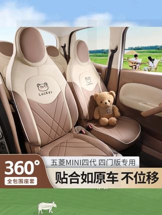 五菱宏光mini四代座套四门版迷你马卡龙第四代座椅套miniev车装饰#五菱宏光mini座套 #四代座套 #四门版 #汽车装饰 #座椅保护