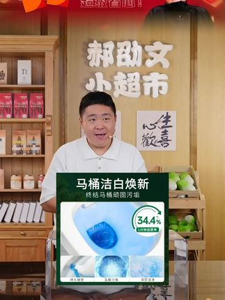 郝劭文推荐【热销爆款】蔬果园阳光松木洁厕剂马桶卫生间厕所厕所除垢清洁剂#热销爆款蔬果园洁厕剂 #阳光松木味马桶清洁剂 #卫生间厕所除垢剂 #家用强力去污洁厕剂 #郝劭文
