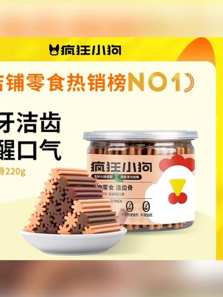 疯狂小狗磨牙棒训狗狗零食营养奖励磨咬通用健康全犬期磨牙棒狗狗#磨牙棒 #训狗棒 #狗狗零食 #狗零食 #磨牙零食