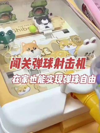 儿童打弹珠射击游戏机益智闯关玩具男女孩3岁6生日礼物弹珠机对战 #弹珠机 #儿童玩具 #儿童好物