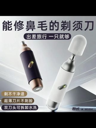 鼻毛修剪器剃须刀二合一电动剃鼻毛器鼻毛修剪器男士专用电动#鼻毛修剪器 #二合一剃须刀 #车载剃须刀